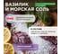 Мыло SYNERGETIC Базилик и морская соль, 5л 105211 6