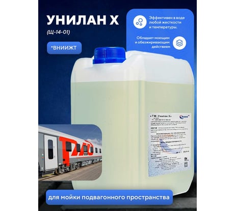 Средство для очистки от атмосферных загрязнений грязе-масляных отложений и копоти ООО АСАНА ТМ Унилан Х 10л. Щ-14-01