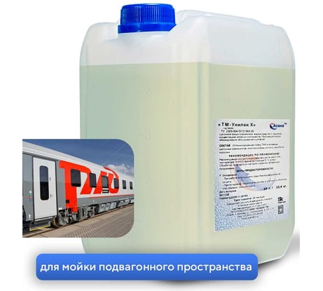 Средство для очистки от атмосферных загрязнений грязе-масляных отложений и копоти ООО АСАНА ТМ Унилан Х 10л. Щ-14-01