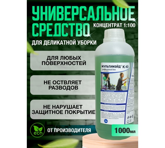Концентрированное средство для комплексной уборки помещений Мультимэйд К40 1 л 4607002302833