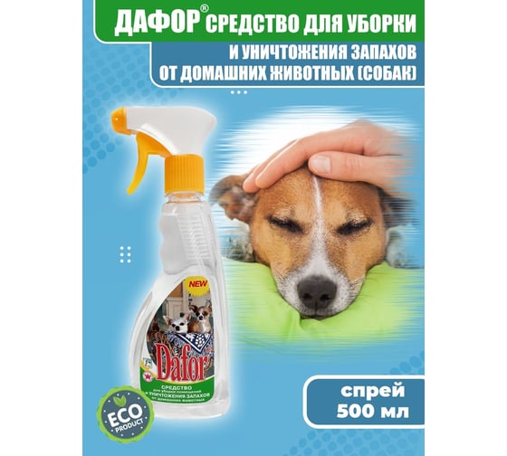 Средство для уничтожения запаха от домашних животных (собак), Дафор 500 мл 4607002301645