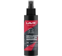 Нейтрализатор запаха для экипировки LAVR motoline Ln2466