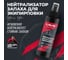 Нейтрализатор запаха для экипировки LAVR motoline Ln2466 2