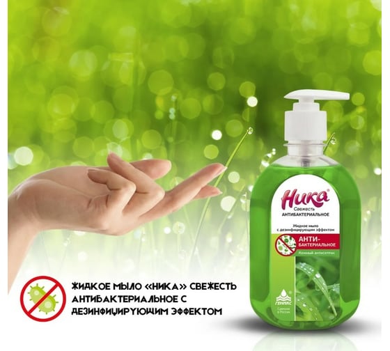 Антибактериальное мыло Ника Ника-Свежесть 0,5 л БТХ40199
