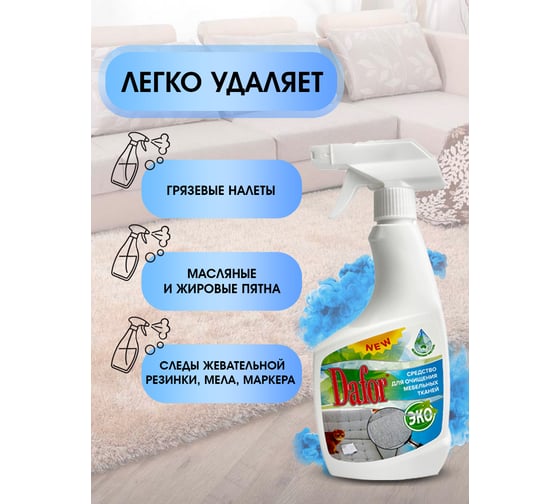 Пятновыводитель для мебельных тканей Дафор 0.5 л 4607002304837