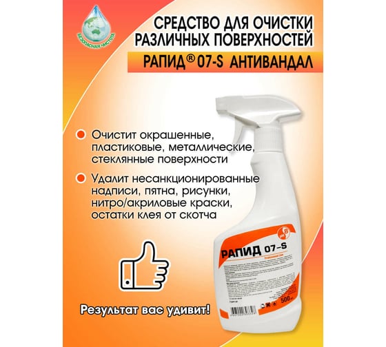 Средство для очистки от граффити, пятен, следов скотча, клея, Рапид 07-S 0,5 л 4607002303328