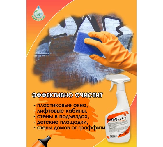 Средство для очистки от граффити, пятен, следов скотча, клея, Рапид 07-S 0,5 л 4607002303328