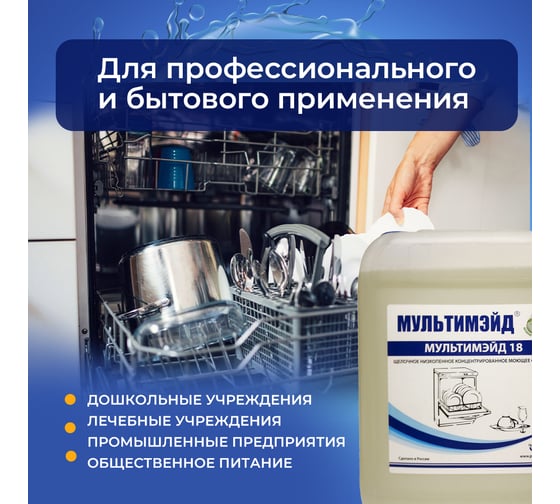 Концентрированное средство Мультимэйд 18 для автоматических посудомоечных машин, 5 л 4607002303953