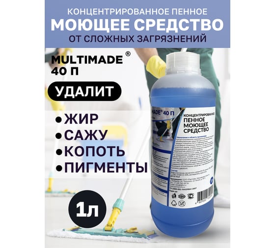 Низкощелочное пенное моющее и обезжиривающее средство, Мультимэйд 40П 1 л 4607002302550