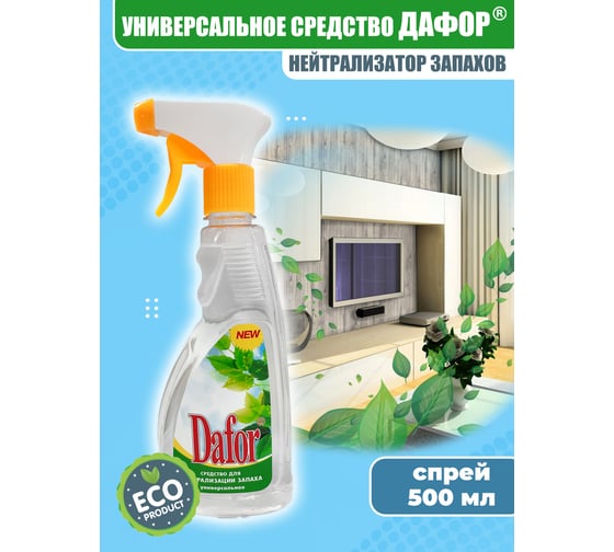 Универсальное средство для нейтрализации запаха Дафор 500 мл 4607002304394