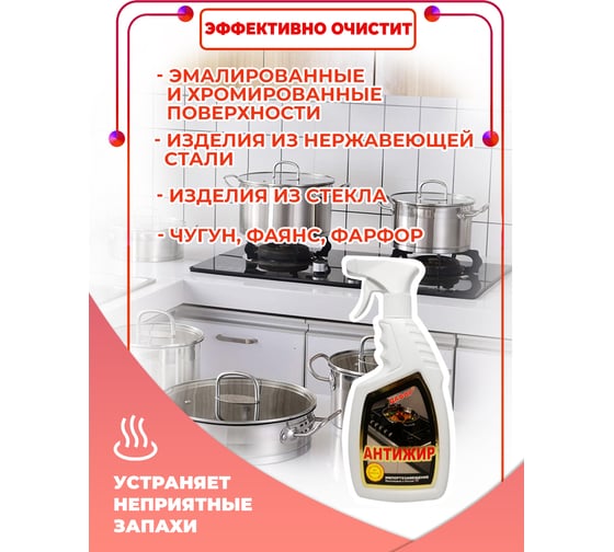 Средство для удаления жира Дафор АНТИЖИР для плит и духовок, 750 мл 4607002303991