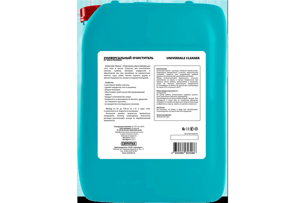 Очиститель от грибка и плесени CEMMIX Universale Cleaner 5 л 82578514