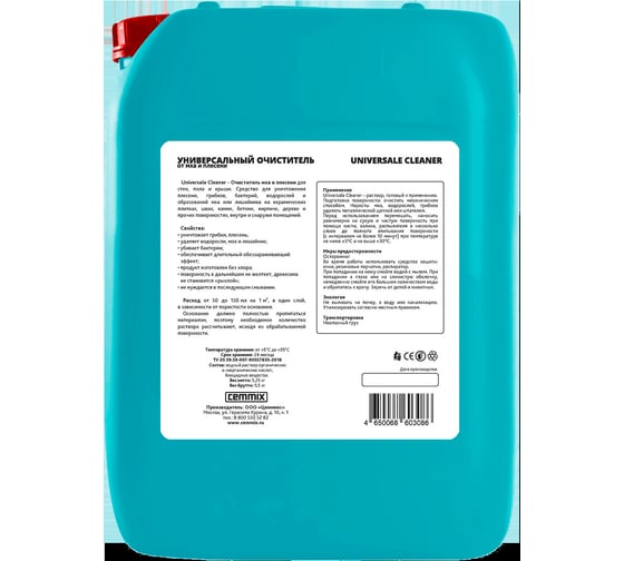 Очиститель от грибка и плесени CEMMIX Universale Cleaner 5 л 82578514