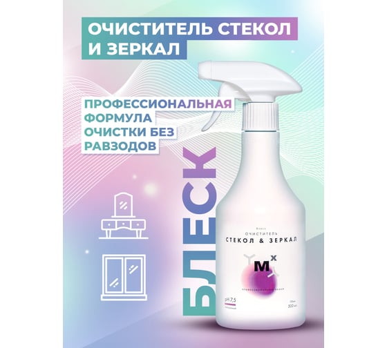 Средство для очистки и полировки стекол и зеркал МАСТЕРХИМ БЛЕСК Для Стекол 500 мл 013НП05Т