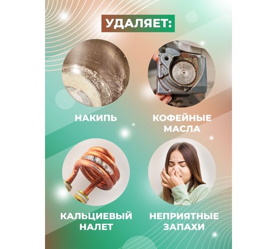 Концентрат для профессиональной декальцинации кофемашин МАСТЕРХИМ Z310 1 кг 025Z310-1