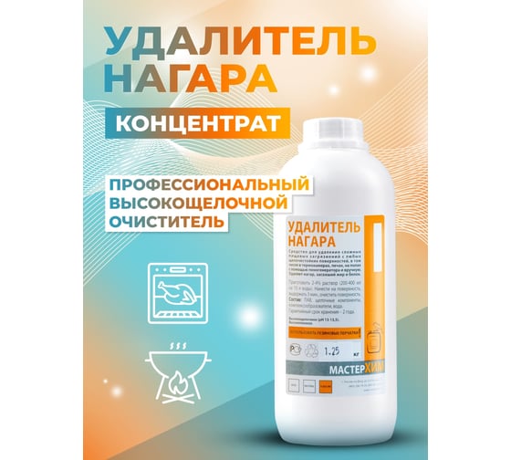 Концентрат для удаления нагара, сажи и жира МАСТЕРХИМ УДАЛИТЕЛЬ НАГАРА 1.25 кг 026ЩП1-25