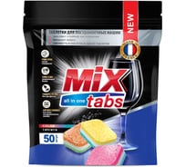 Таблетки для посудомоечных машин Золушка MIX TABS ALL IN ONE, 50 шт К-90-2