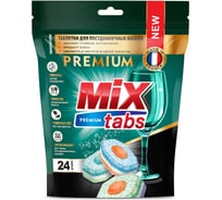 Таблетки для посудомоечных машин Золушка MIX TABS PREMIUM, 24 шт К-90-4