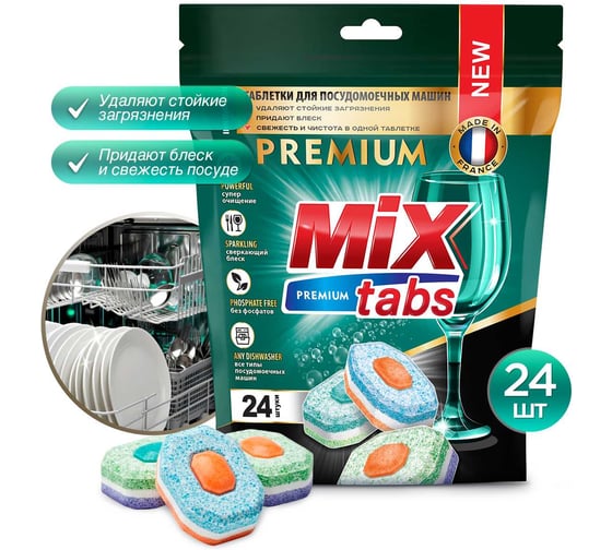 Таблетки для посудомоечных машин Золушка MIX TABS PREMIUM, 24 шт К-90-4