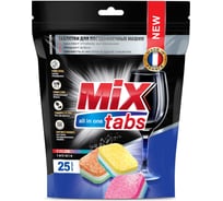 Таблетки для посудомоечных машин Золушка MIX TABS ALL IN ONE, 25 шт К-90-1
