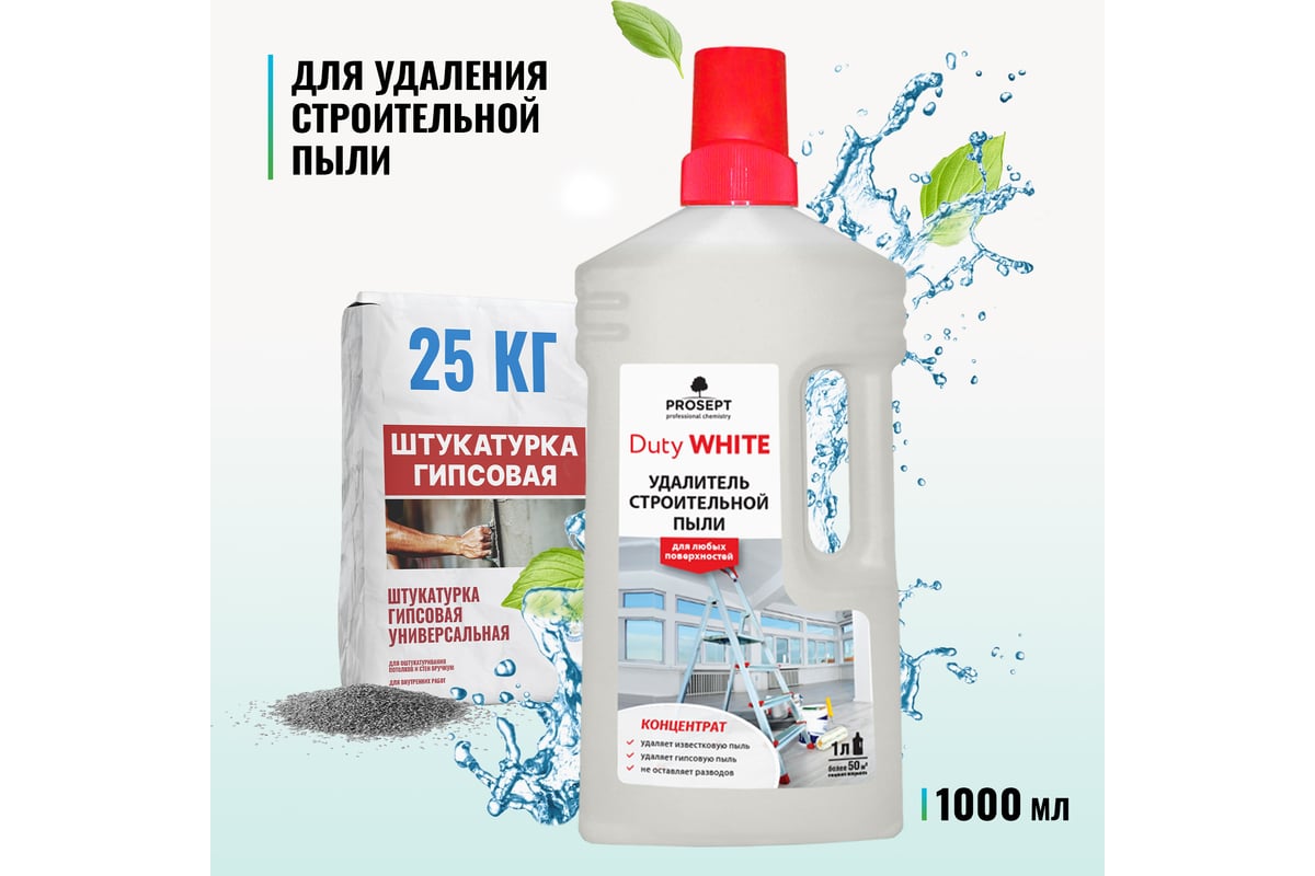 Средство для удаления гипсовой пыли Duty White 1 л