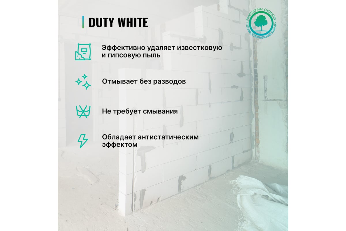 Средство для удаления гипсовой пыли PROSEPT Duty White концентрат, 1 л  124-1 - выгодная цена, отзывы, характеристики, фото - купить в Москве и РФ