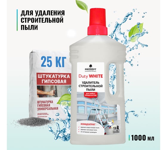 Средство для удаления гипсовой пыли PROSEPT Duty White концентрат, 1 л 124-1
