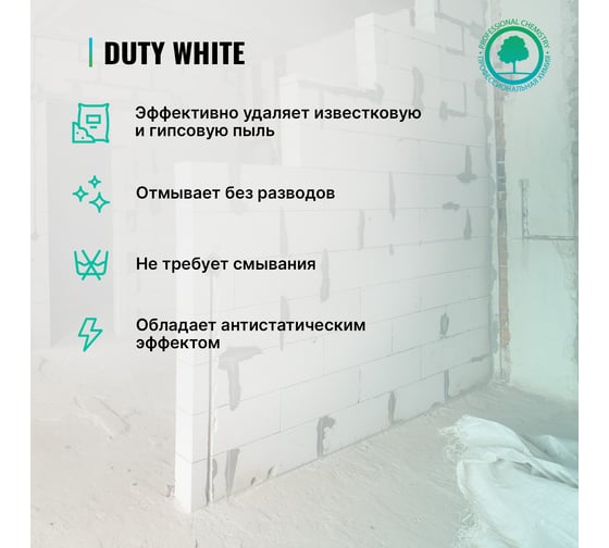 Средство для удаления гипсовой пыли PROSEPT Duty White концентрат, 1 л 124-1