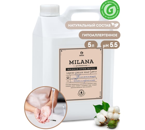 Жидкое крем-мыло Grass Milana Professional канистра 5 кг 125646