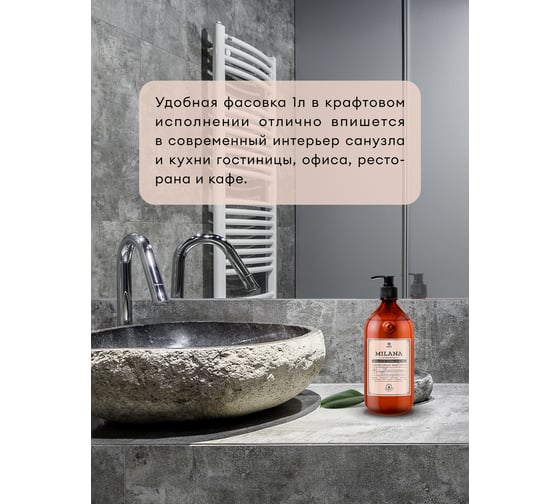Увлажняющее жидкое крем-мыло Grass Milana Professional флакон 1000 мл 125645
