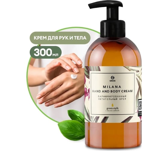 Парфюмированный крем для рук и тела Grass Milana Green Stalk 300 мл + жидкое мыло 300079