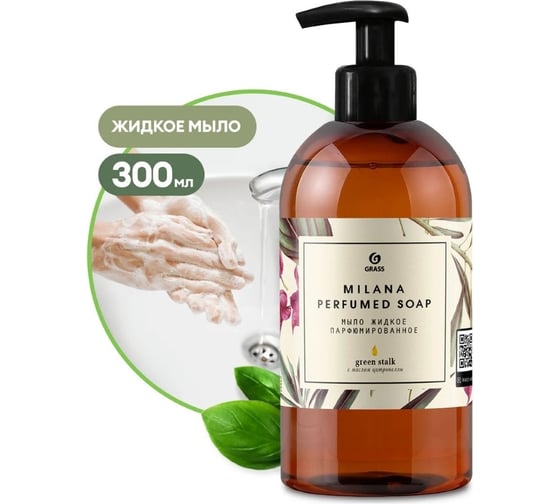 Парфюмированный крем для рук и тела Grass Milana Green Stalk 300 мл + жидкое мыло 300079