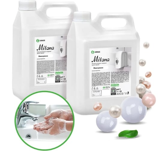 Увлажняющее жидкое крем-мыло для рук и тела Grass Milana жемчужное 5 + 5 л 300174