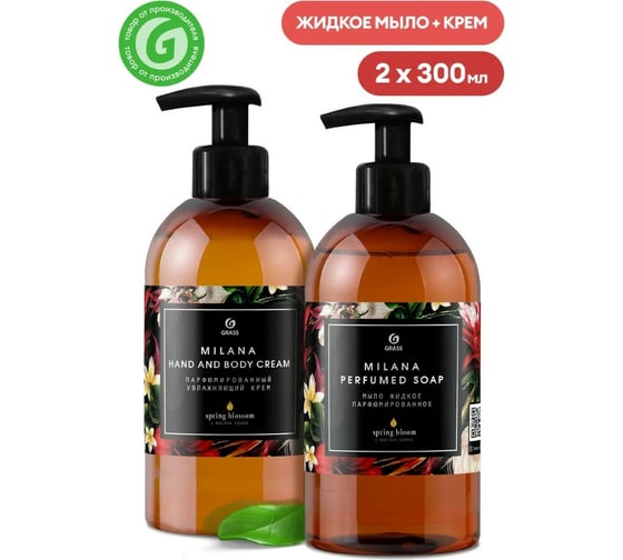 Парфюмированный крем для рук и тела Grass Milana Spring Blossom 300 мл + мыло 300081