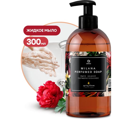 Подарочный набор Grass Milana perfumed line Spring Bloom с маслом герани 125656