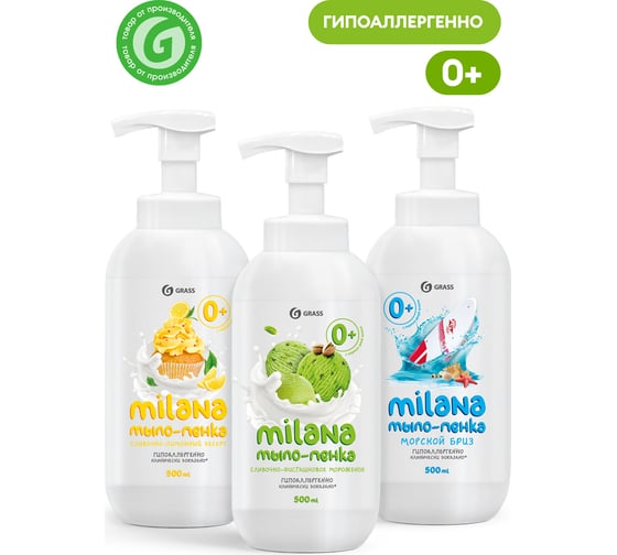 Жидкое мыло Grass Milana мыло пенка 500 мл в ассортименте спайка 3 шт 300110