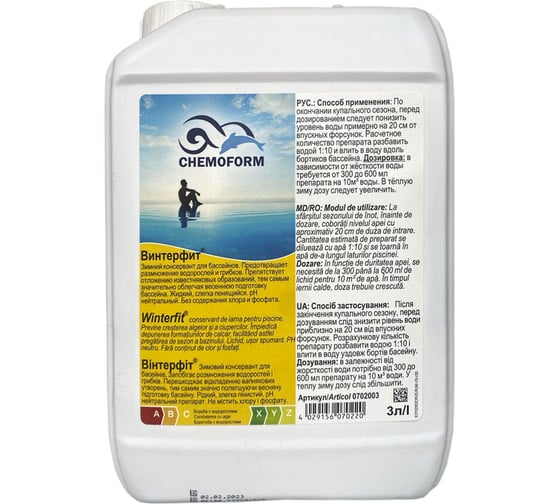 Винтерфит (зимний консервант) CHEMOFORM 3 л 702003