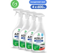 Чистящее средство для удаления жира для кухни Grass AZELIT Антижир спрей, 600 мл, спайка 4 шт 300011