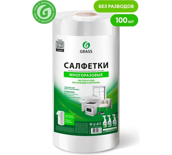 Набор Grass Чистота вашего дома 300213