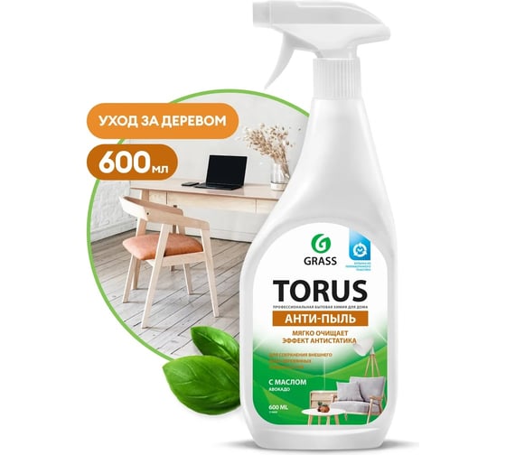 Набор Grass 6 полезных средств для идеальной уборки 300163