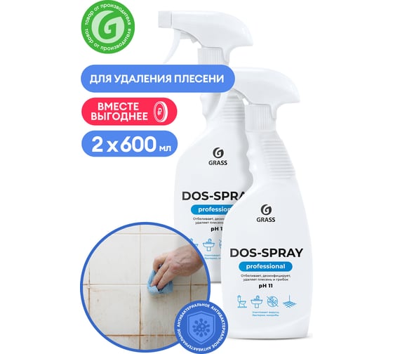Средство для удаления плесени Grass Dos-spray 600 мл, спайка 2 шт 300121