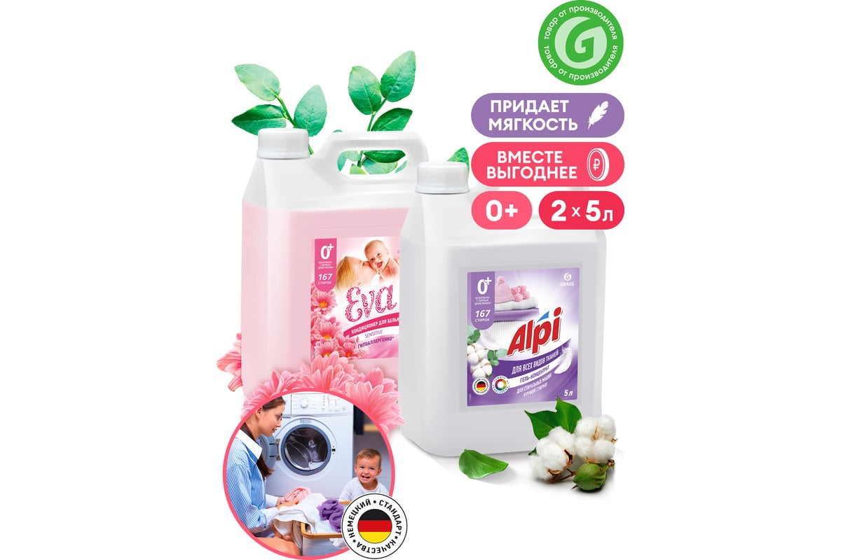 Набор Grass Alpi Delicate gel 5 кг, EVA sensitive 5 кг 300220 ...