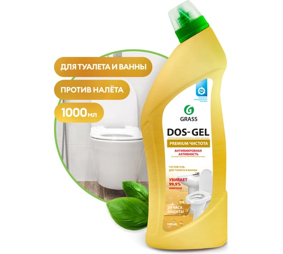 Универсальный чистящий гель Grass DOS GEL Сила цитрусов флакон 750 мл 125678