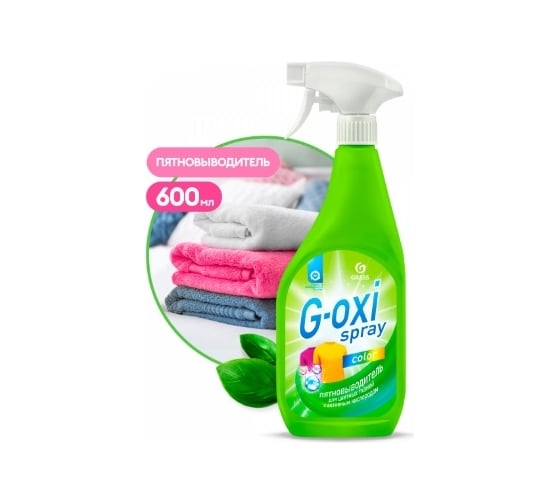 Пятновыводитель для цветных вещей Grass G-oxi spray 600 мл, спайка 2 шт 300067