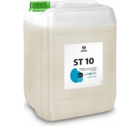 Шампунь для автоматической и ручной стирки ковров Grass ST 10 канистра 20 кг 125650