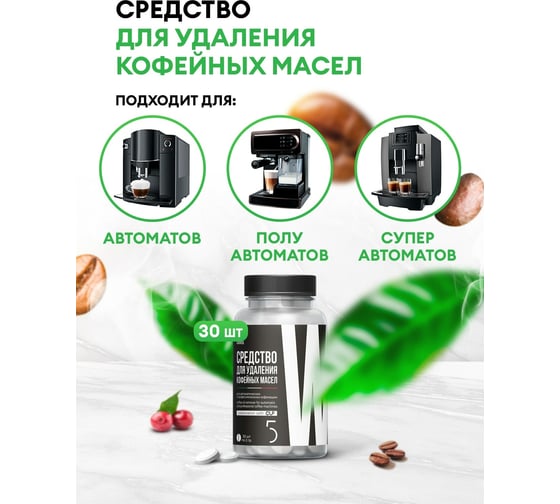 Средство в таблетках для удаления кофейных масел Grass CUP 5 30 шт 125689