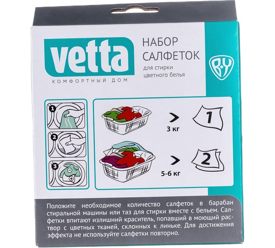 Набор салфеток для стирки против окрашивания VETTA 20 шт, 25x12 см 452-046