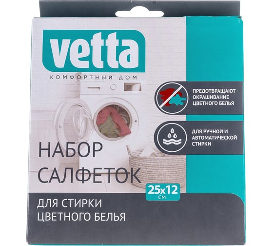 Набор салфеток для стирки против окрашивания VETTA 20 шт, 25x12 см 452-046