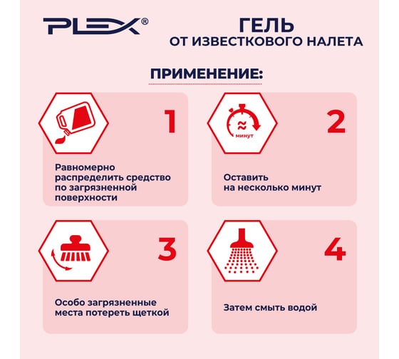 Гель для удаления известкового налета PLEX для кухни и ванны, 5 л УТ000006425