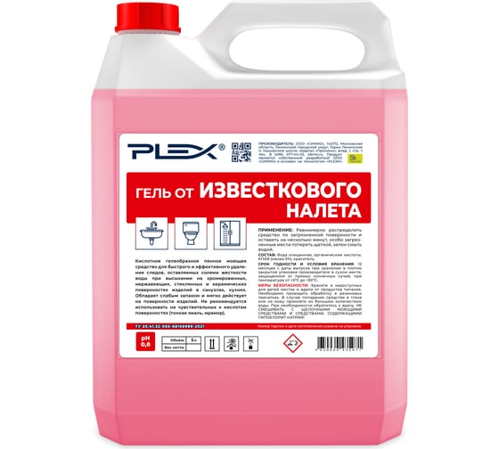 Гель для удаления известкового налета PLEX для кухни и ванны, 5 л УТ000006425